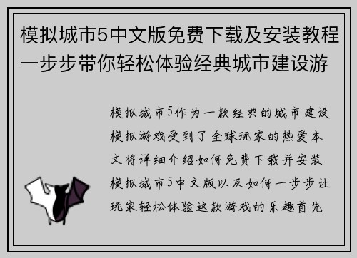 模拟城市5中文版免费下载及安装教程一步步带你轻松体验经典城市建设游戏