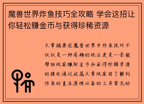 魔兽世界炸鱼技巧全攻略 学会这招让你轻松赚金币与获得珍稀资源