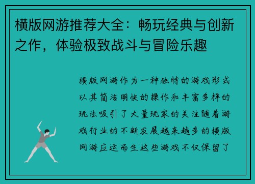 横版网游推荐大全：畅玩经典与创新之作，体验极致战斗与冒险乐趣