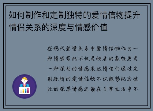 如何制作和定制独特的爱情信物提升情侣关系的深度与情感价值