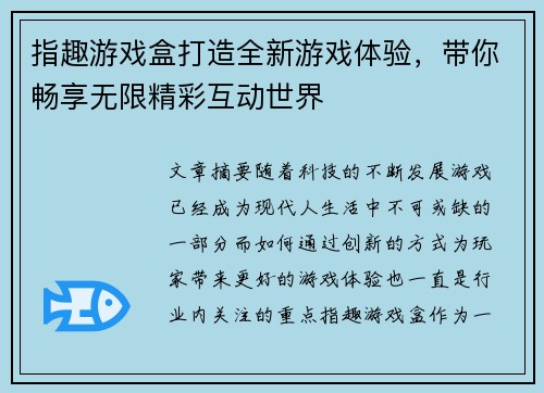 指趣游戏盒打造全新游戏体验，带你畅享无限精彩互动世界