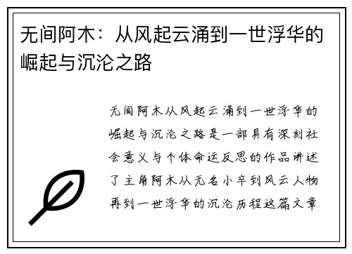无间阿木：从风起云涌到一世浮华的崛起与沉沦之路