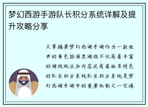 梦幻西游手游队长积分系统详解及提升攻略分享