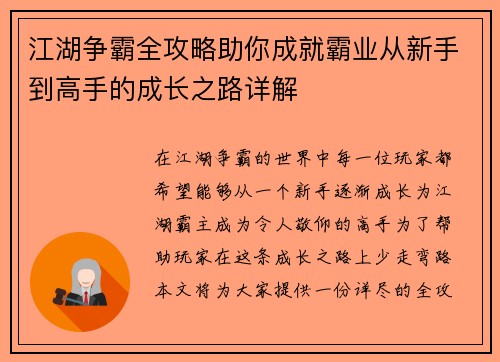 江湖争霸全攻略助你成就霸业从新手到高手的成长之路详解