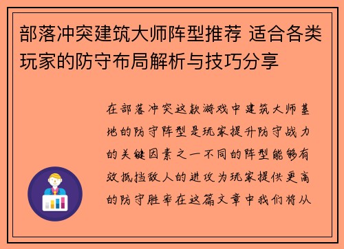 部落冲突建筑大师阵型推荐 适合各类玩家的防守布局解析与技巧分享