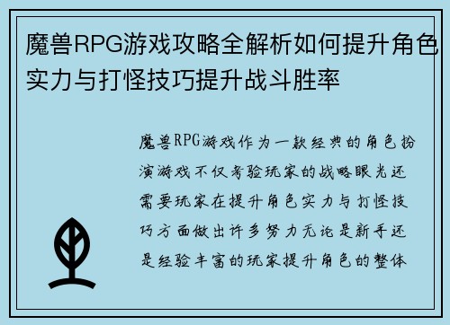 魔兽RPG游戏攻略全解析如何提升角色实力与打怪技巧提升战斗胜率